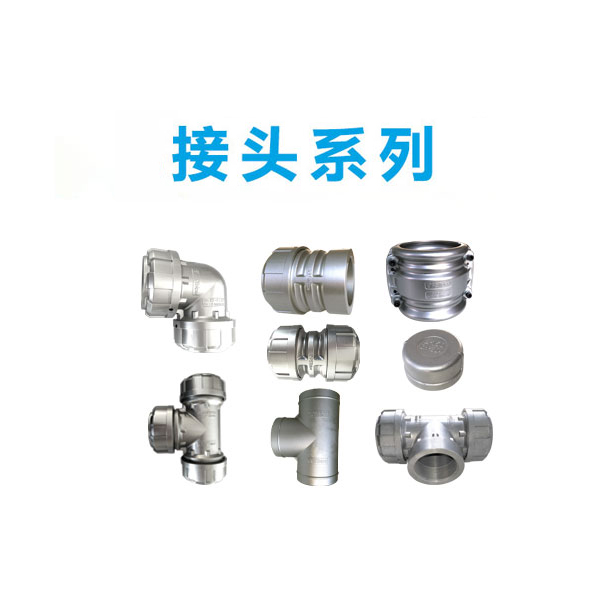接頭系列